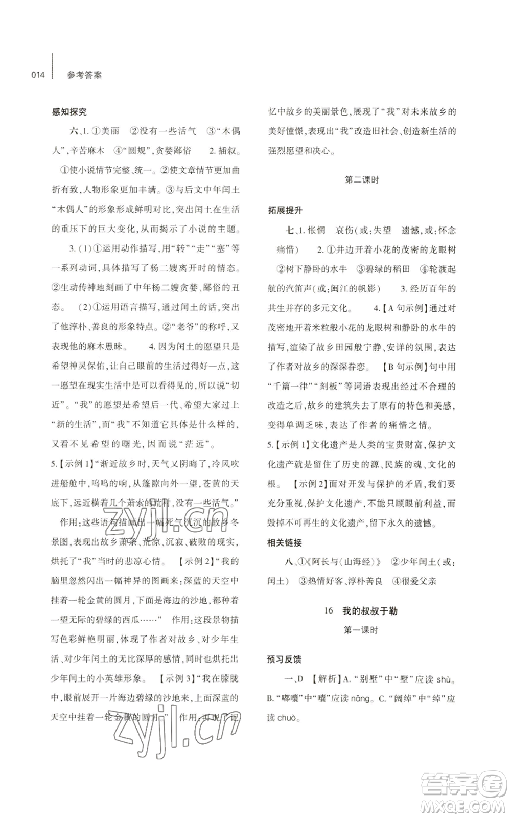 大象出版社2022基礎(chǔ)訓(xùn)練九年級上冊語文人教版參考答案