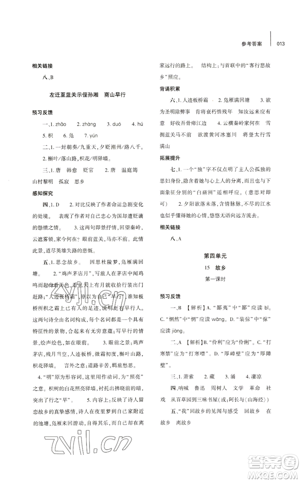 大象出版社2022基礎(chǔ)訓(xùn)練九年級上冊語文人教版參考答案