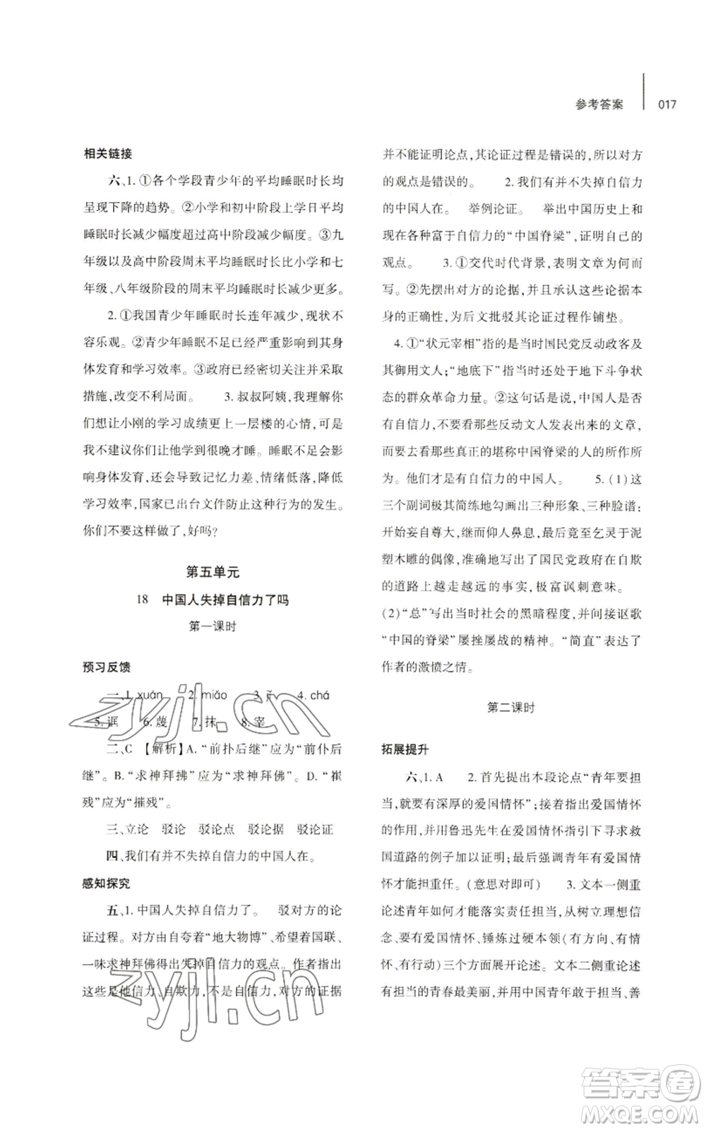 大象出版社2022基礎(chǔ)訓(xùn)練九年級上冊語文人教版參考答案