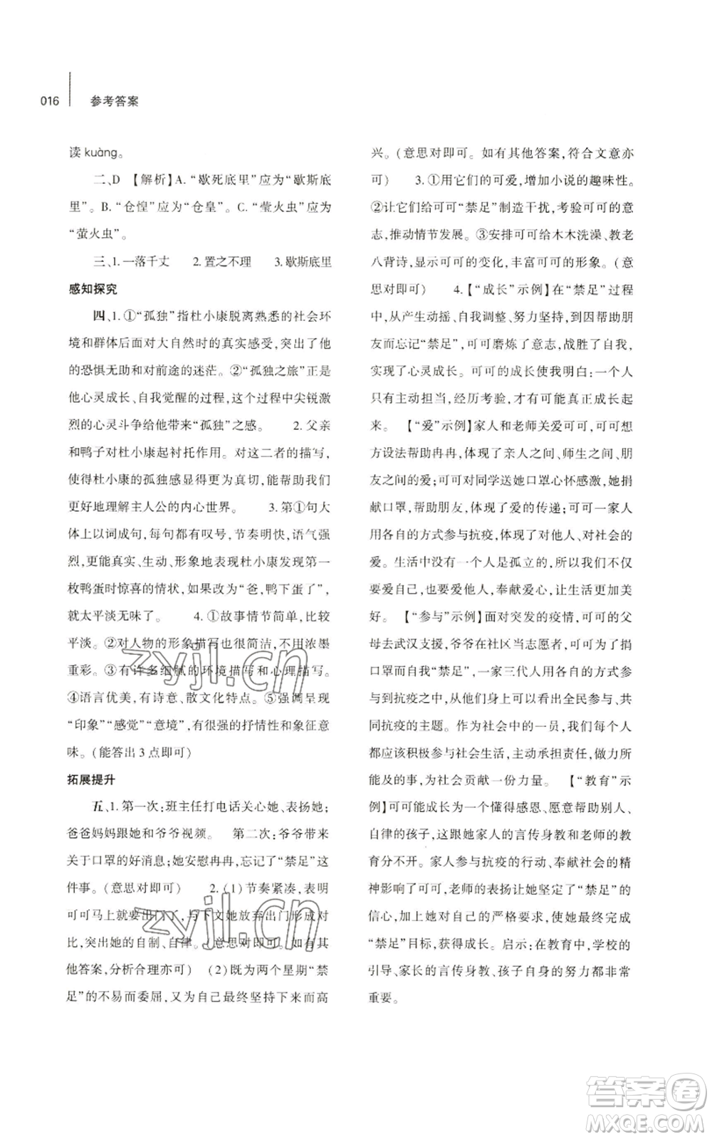 大象出版社2022基礎(chǔ)訓(xùn)練九年級上冊語文人教版參考答案