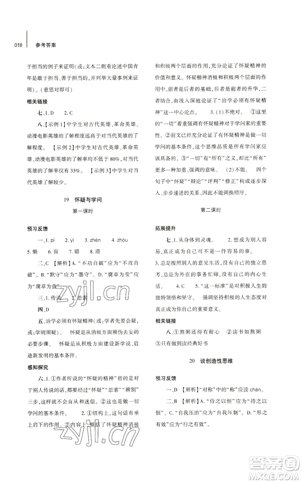 大象出版社2022基礎(chǔ)訓(xùn)練九年級上冊語文人教版參考答案