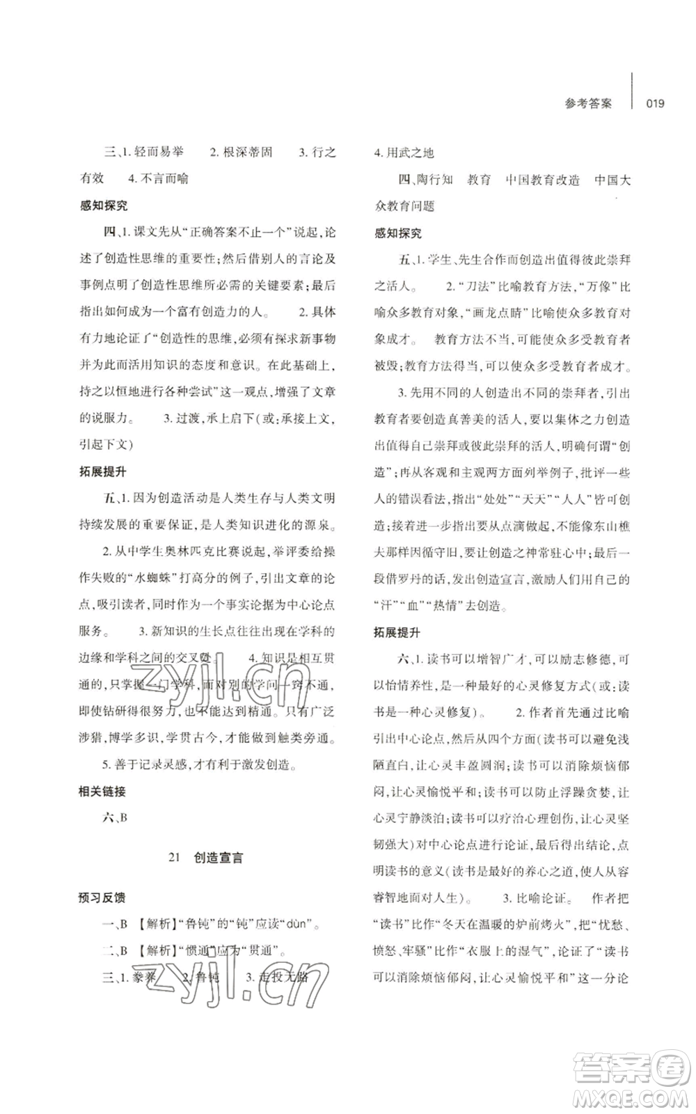 大象出版社2022基礎(chǔ)訓(xùn)練九年級上冊語文人教版參考答案