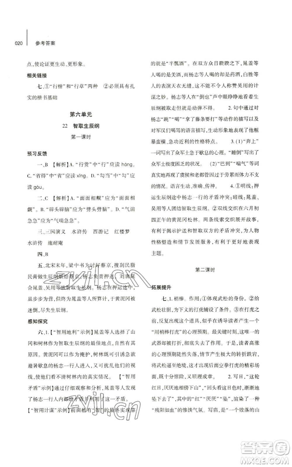 大象出版社2022基礎(chǔ)訓(xùn)練九年級上冊語文人教版參考答案