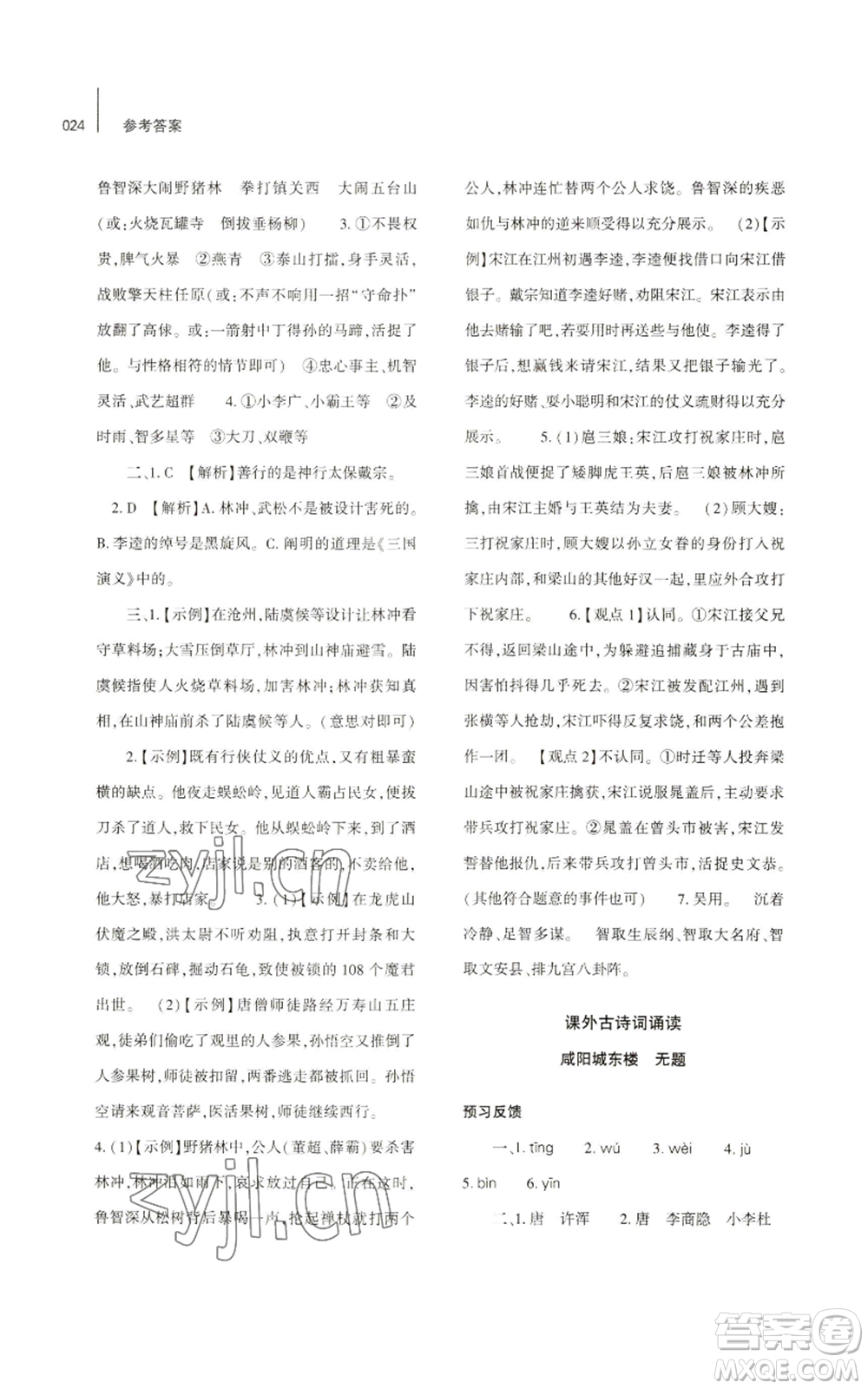 大象出版社2022基礎(chǔ)訓(xùn)練九年級上冊語文人教版參考答案