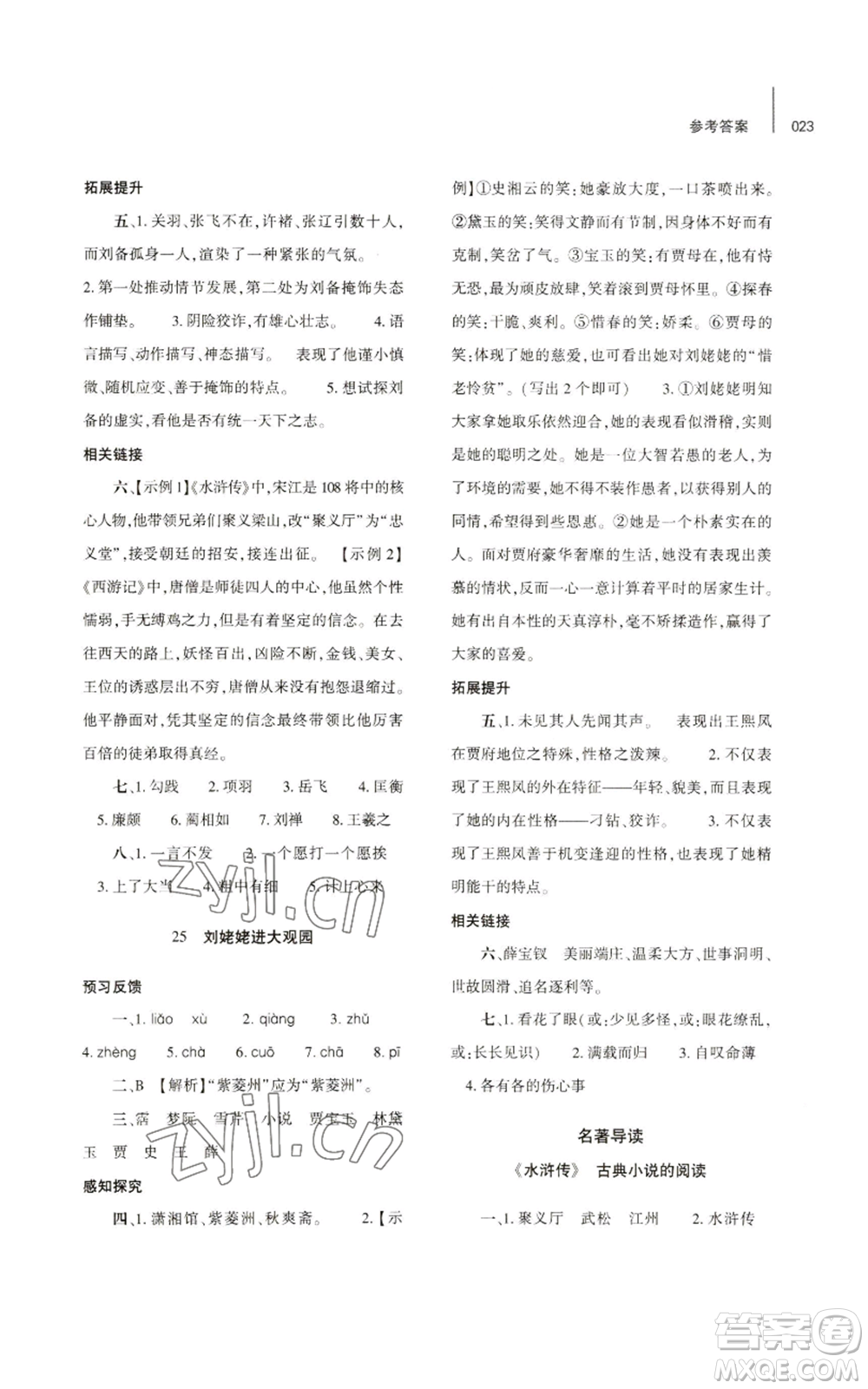 大象出版社2022基礎(chǔ)訓(xùn)練九年級上冊語文人教版參考答案
