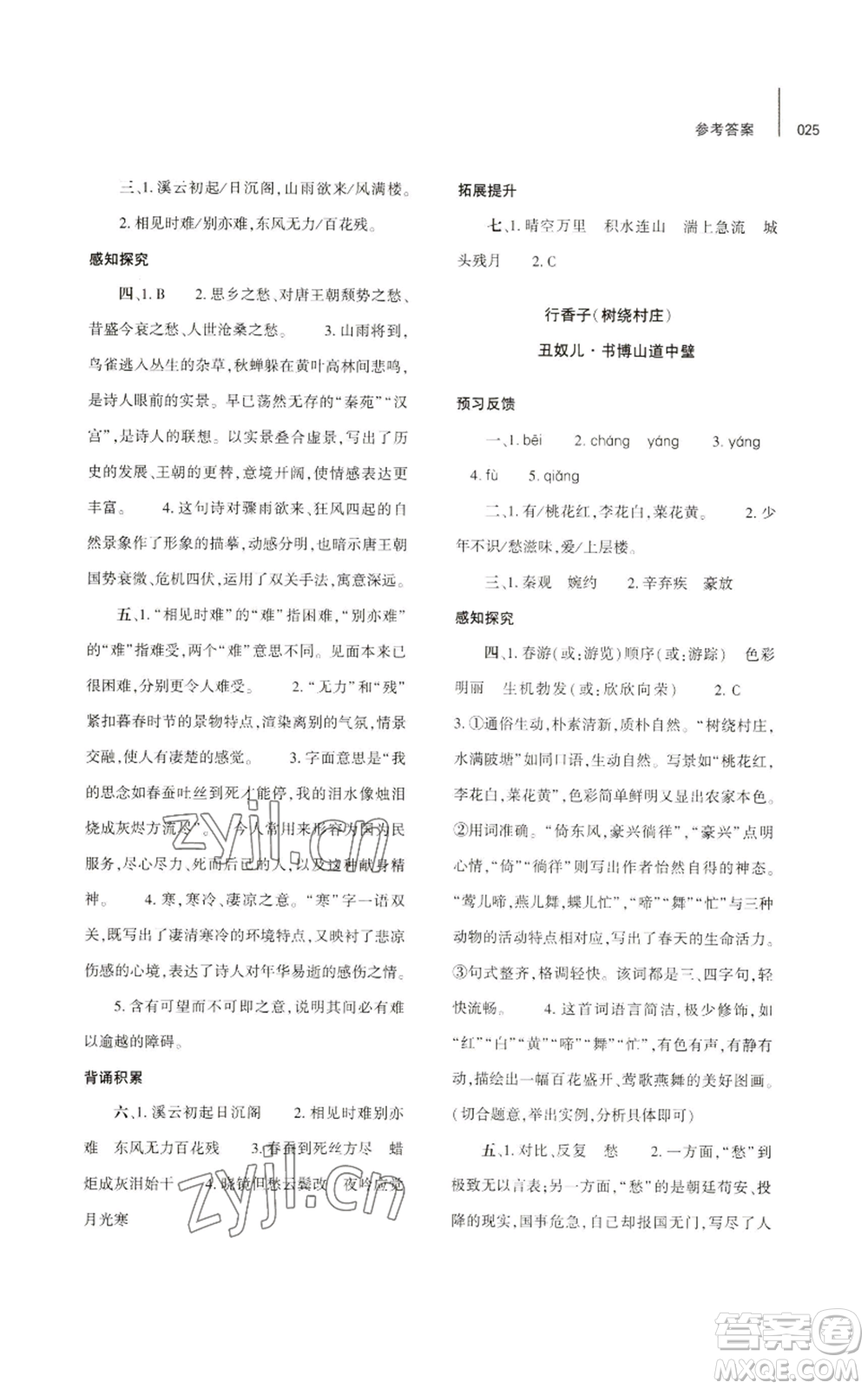 大象出版社2022基礎(chǔ)訓(xùn)練九年級上冊語文人教版參考答案