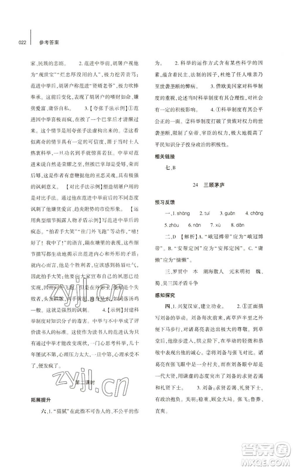 大象出版社2022基礎(chǔ)訓(xùn)練九年級上冊語文人教版參考答案