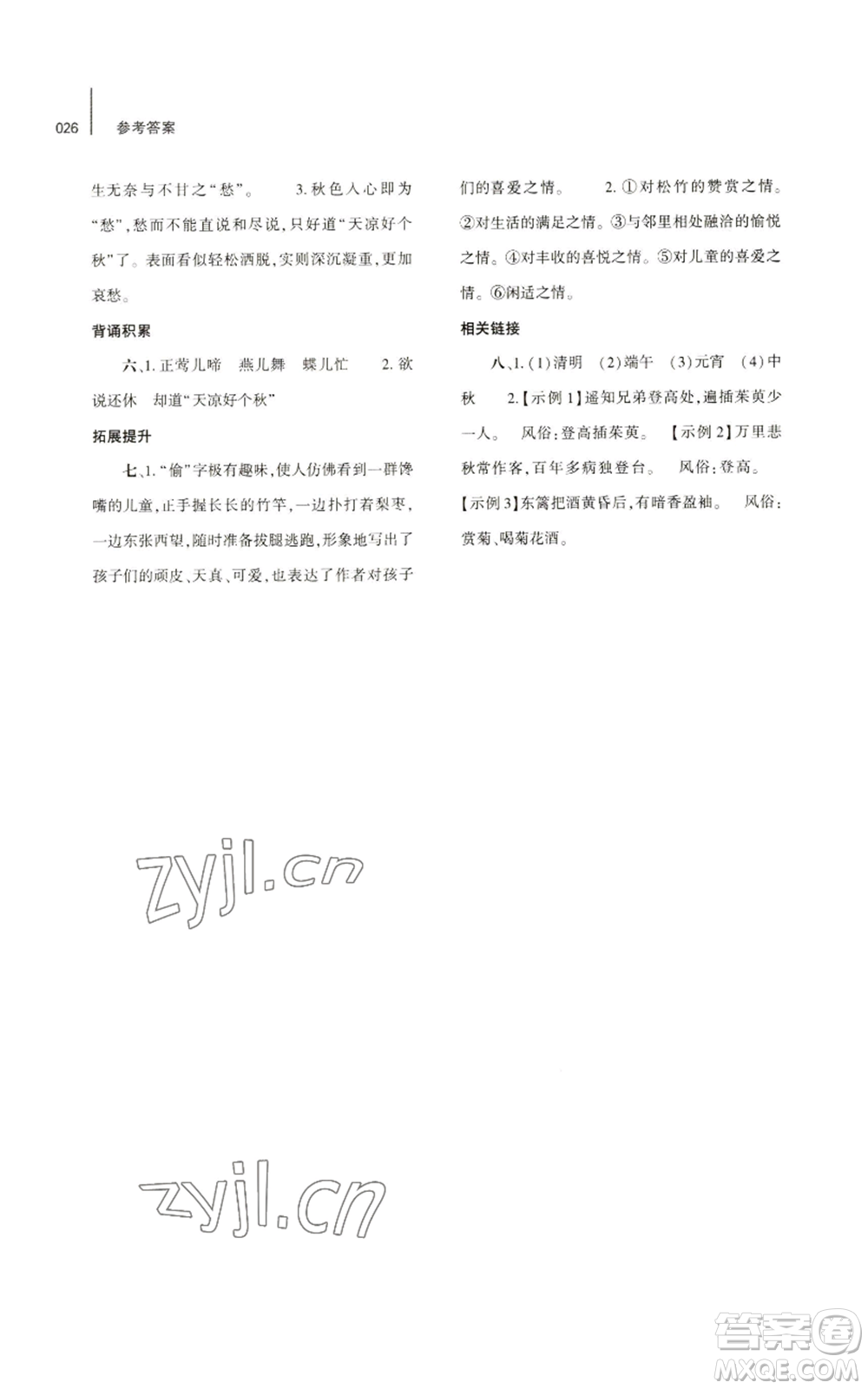 大象出版社2022基礎(chǔ)訓(xùn)練九年級上冊語文人教版參考答案
