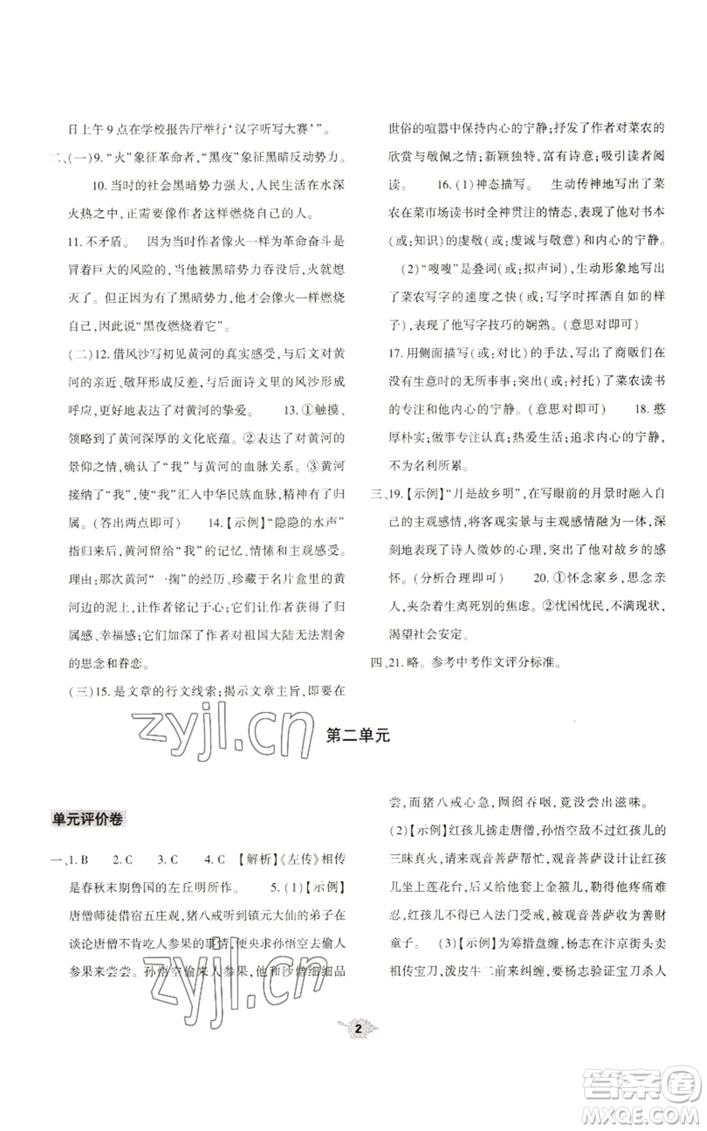 大象出版社2022基礎(chǔ)訓(xùn)練九年級上冊語文人教版參考答案