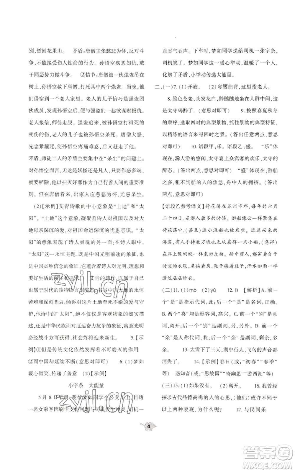 大象出版社2022基礎(chǔ)訓(xùn)練九年級上冊語文人教版參考答案