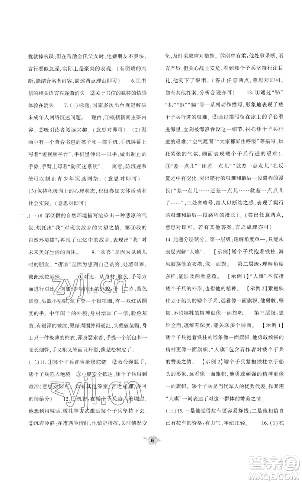 大象出版社2022基礎(chǔ)訓(xùn)練九年級上冊語文人教版參考答案