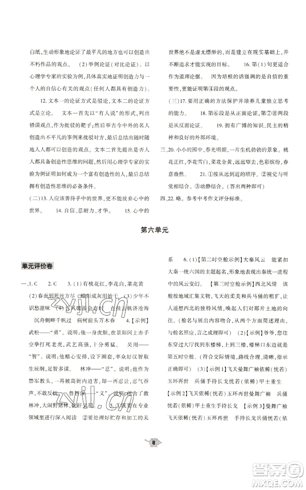 大象出版社2022基礎(chǔ)訓(xùn)練九年級上冊語文人教版參考答案