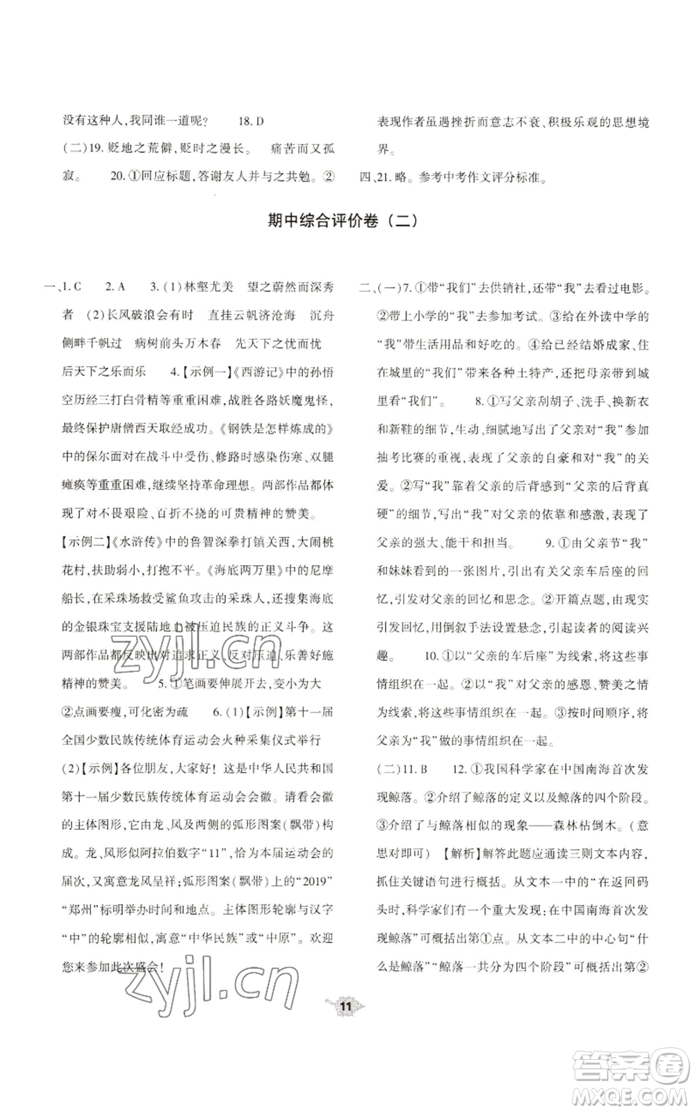 大象出版社2022基礎(chǔ)訓(xùn)練九年級上冊語文人教版參考答案