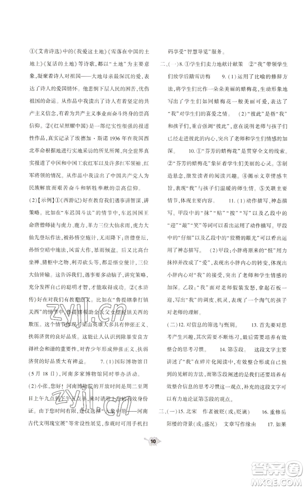 大象出版社2022基礎(chǔ)訓(xùn)練九年級上冊語文人教版參考答案