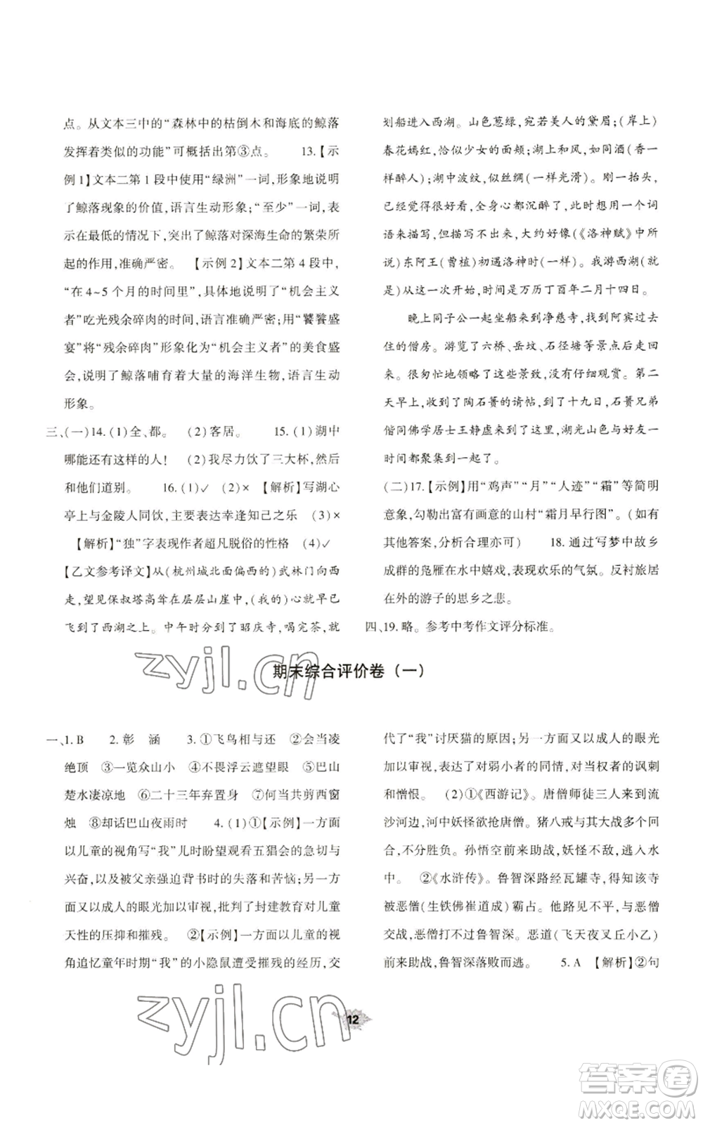 大象出版社2022基礎(chǔ)訓(xùn)練九年級上冊語文人教版參考答案