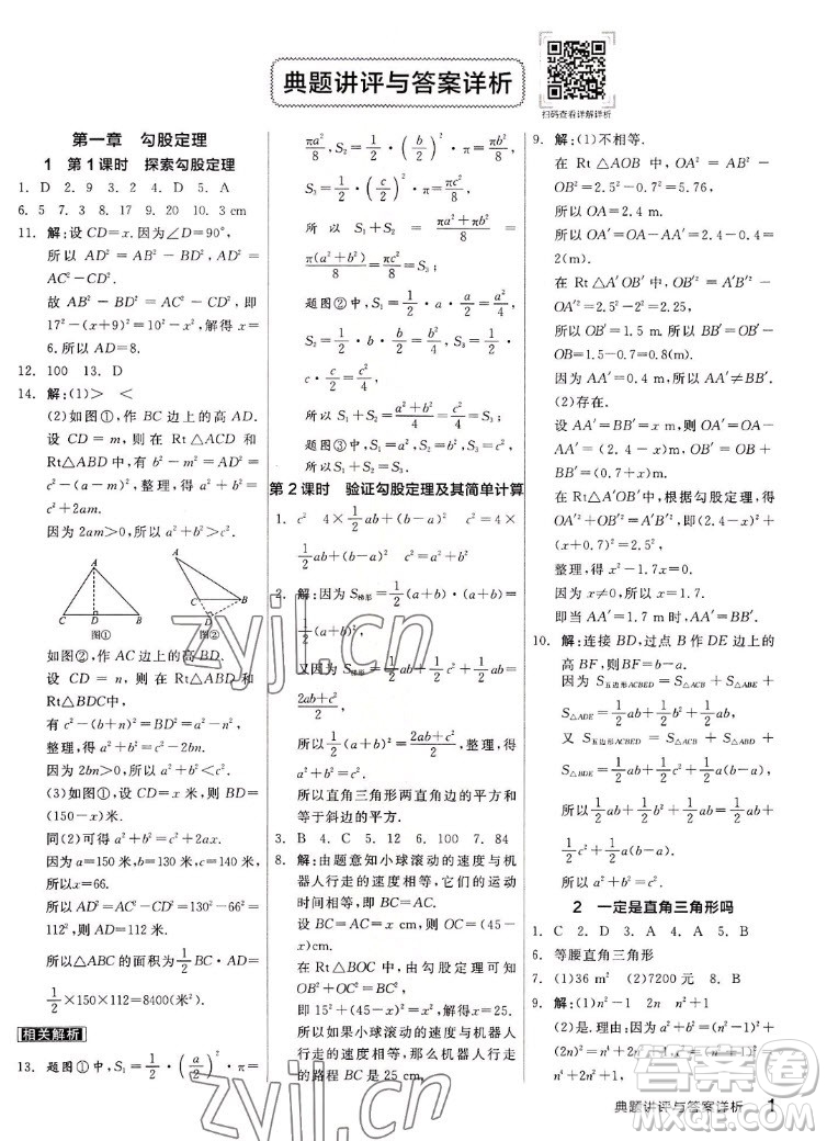 陽光出版社2022秋練就優(yōu)等生同步作業(yè)數(shù)學(xué)八年級(jí)上冊(cè)BS北師版答案