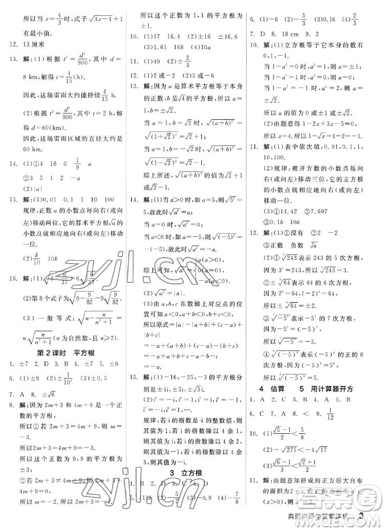 陽光出版社2022秋練就優(yōu)等生同步作業(yè)數(shù)學(xué)八年級(jí)上冊(cè)BS北師版答案