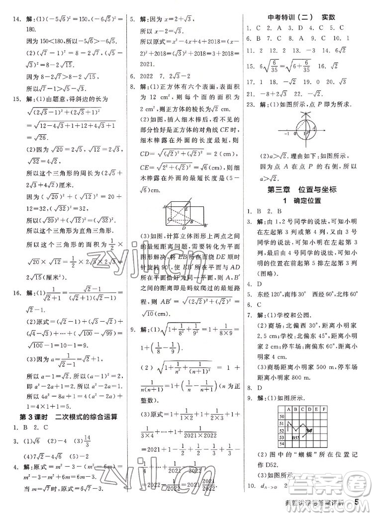陽光出版社2022秋練就優(yōu)等生同步作業(yè)數(shù)學(xué)八年級(jí)上冊(cè)BS北師版答案
