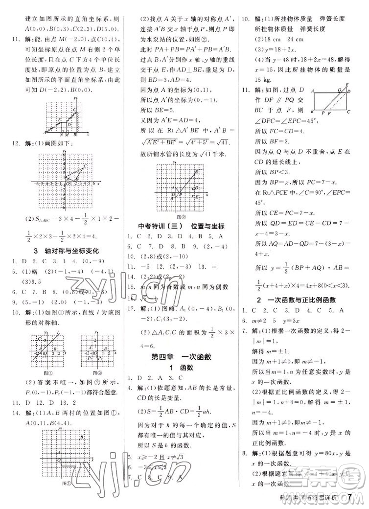 陽光出版社2022秋練就優(yōu)等生同步作業(yè)數(shù)學(xué)八年級(jí)上冊(cè)BS北師版答案