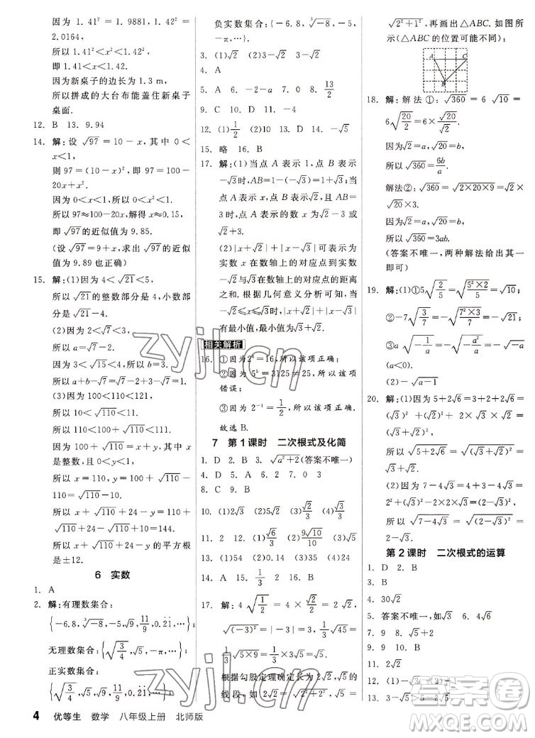 陽光出版社2022秋練就優(yōu)等生同步作業(yè)數(shù)學(xué)八年級(jí)上冊(cè)BS北師版答案