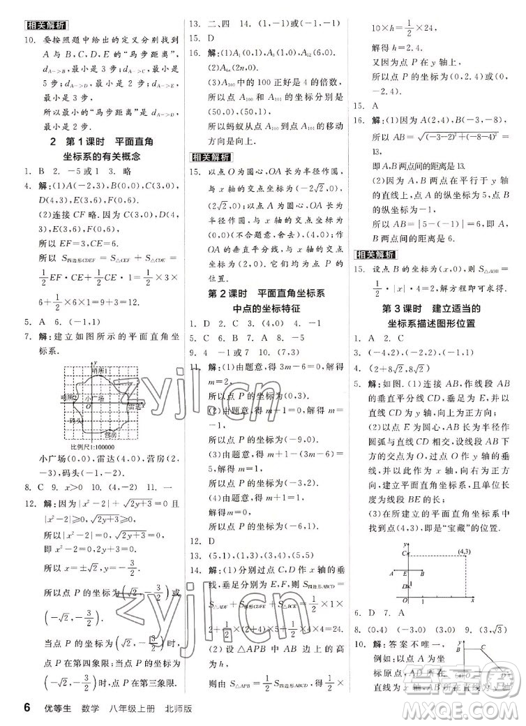陽光出版社2022秋練就優(yōu)等生同步作業(yè)數(shù)學(xué)八年級(jí)上冊(cè)BS北師版答案