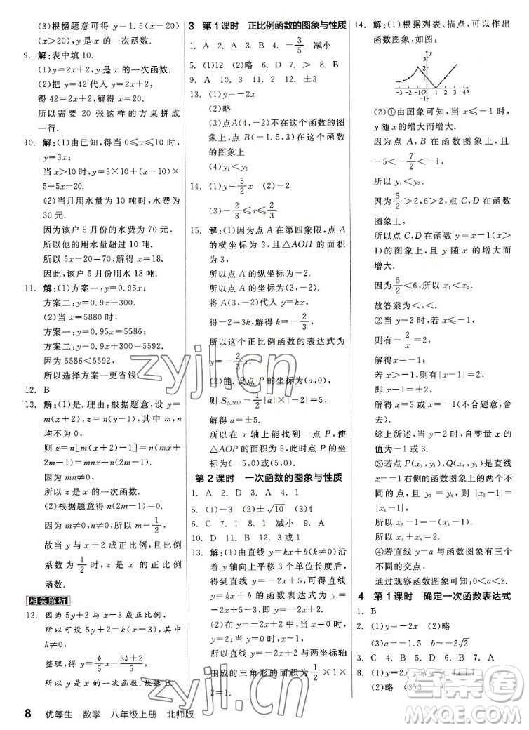 陽光出版社2022秋練就優(yōu)等生同步作業(yè)數(shù)學(xué)八年級(jí)上冊(cè)BS北師版答案