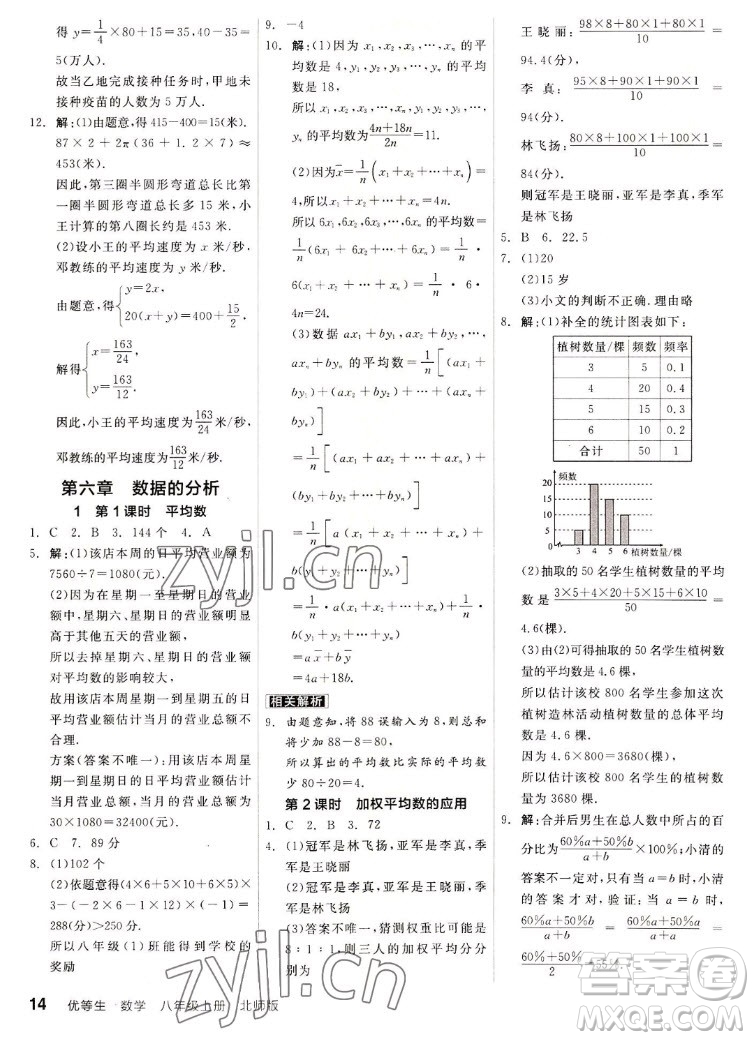 陽光出版社2022秋練就優(yōu)等生同步作業(yè)數(shù)學(xué)八年級(jí)上冊(cè)BS北師版答案