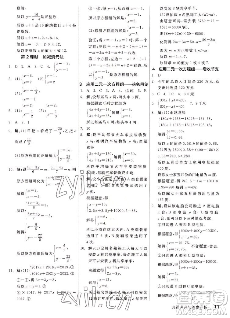 陽光出版社2022秋練就優(yōu)等生同步作業(yè)數(shù)學(xué)八年級(jí)上冊(cè)BS北師版答案