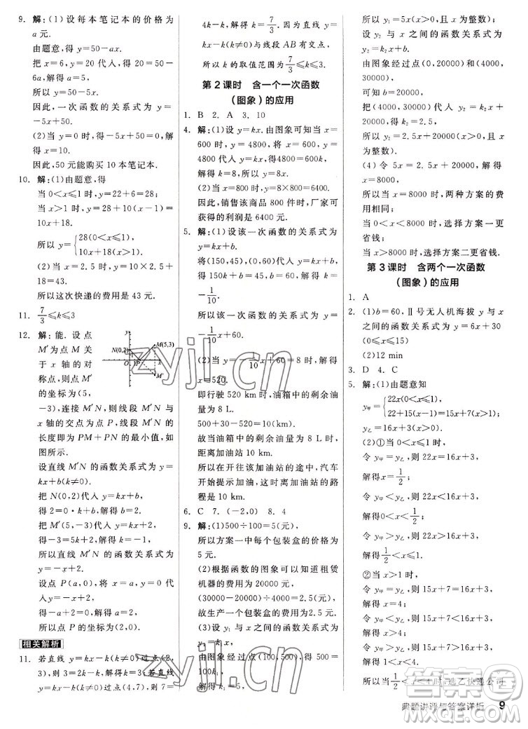 陽光出版社2022秋練就優(yōu)等生同步作業(yè)數(shù)學(xué)八年級(jí)上冊(cè)BS北師版答案