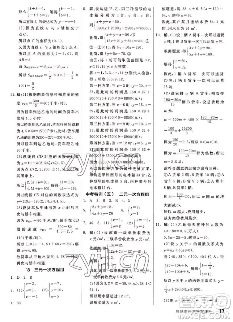 陽光出版社2022秋練就優(yōu)等生同步作業(yè)數(shù)學(xué)八年級(jí)上冊(cè)BS北師版答案