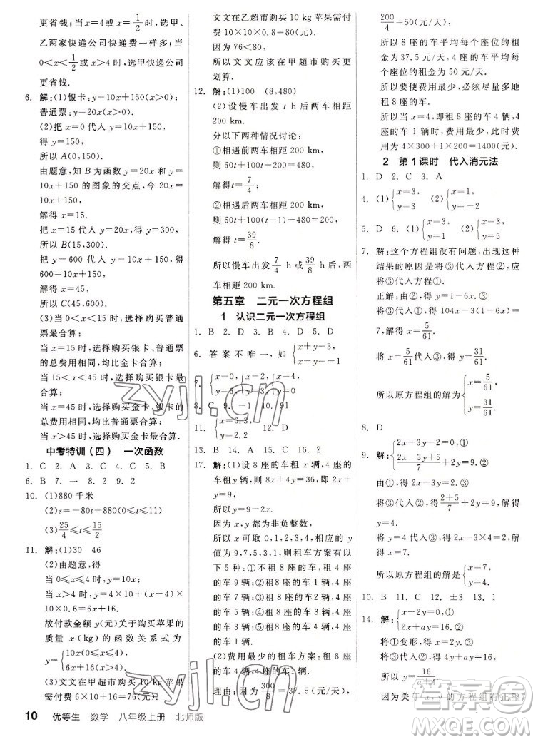 陽光出版社2022秋練就優(yōu)等生同步作業(yè)數(shù)學(xué)八年級(jí)上冊(cè)BS北師版答案