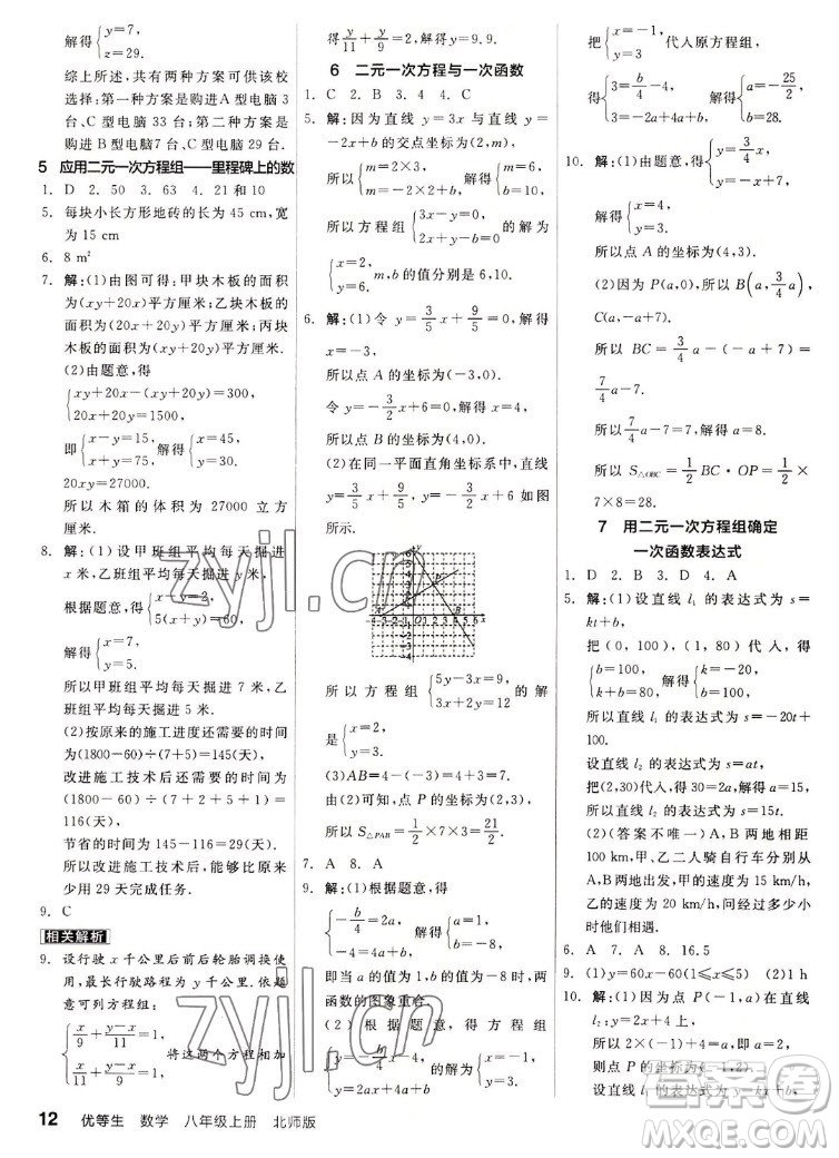 陽光出版社2022秋練就優(yōu)等生同步作業(yè)數(shù)學(xué)八年級(jí)上冊(cè)BS北師版答案