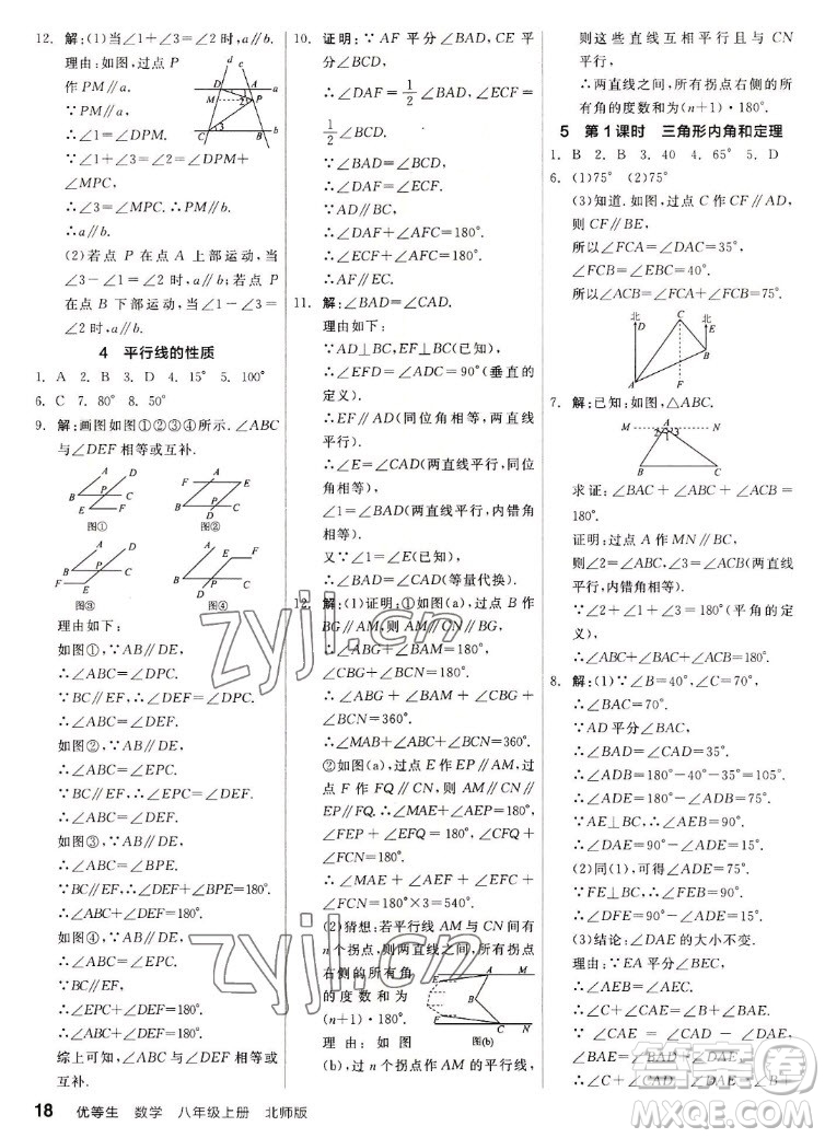 陽光出版社2022秋練就優(yōu)等生同步作業(yè)數(shù)學(xué)八年級(jí)上冊(cè)BS北師版答案