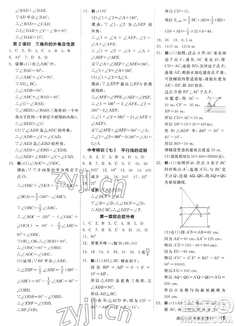 陽光出版社2022秋練就優(yōu)等生同步作業(yè)數(shù)學(xué)八年級(jí)上冊(cè)BS北師版答案