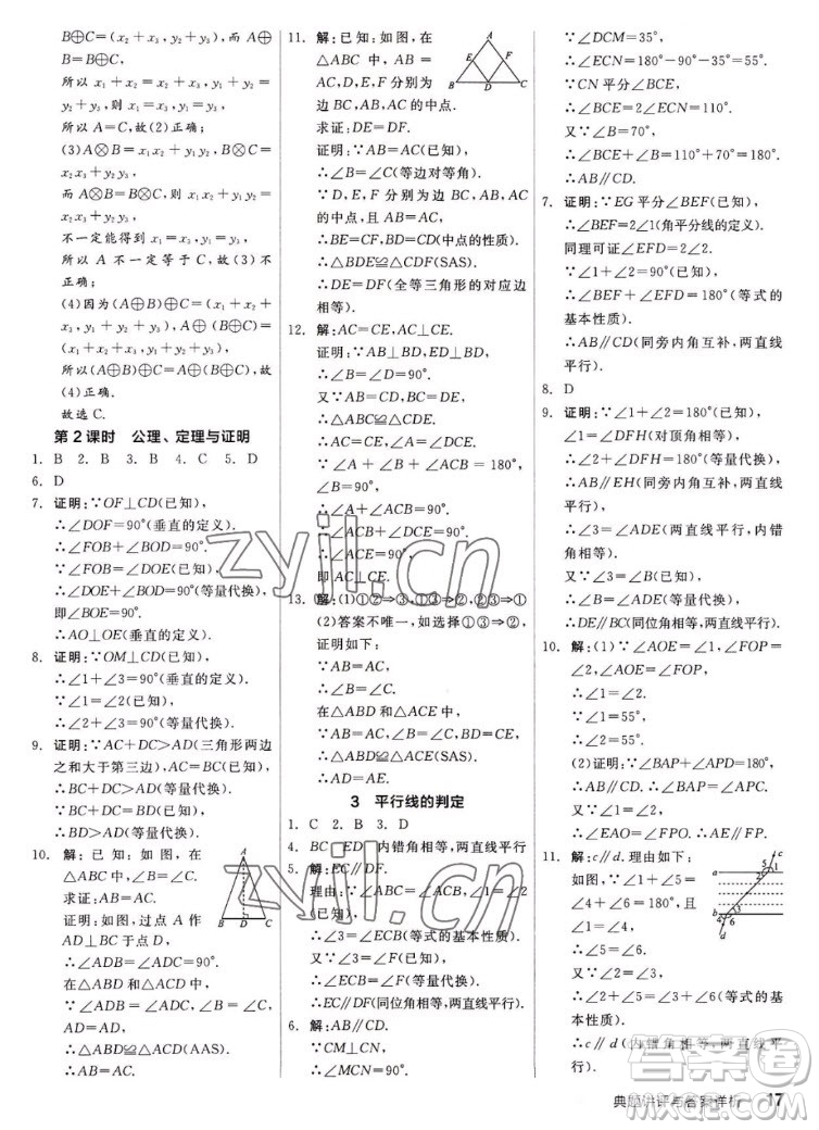 陽光出版社2022秋練就優(yōu)等生同步作業(yè)數(shù)學(xué)八年級(jí)上冊(cè)BS北師版答案