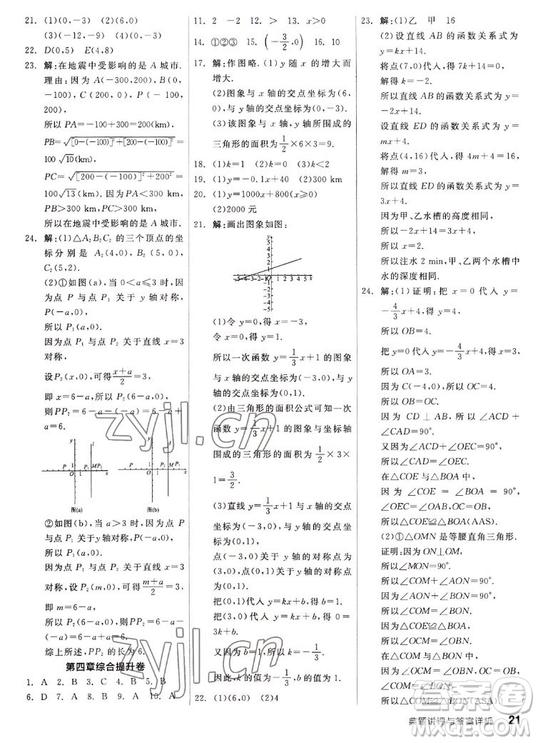 陽光出版社2022秋練就優(yōu)等生同步作業(yè)數(shù)學(xué)八年級(jí)上冊(cè)BS北師版答案
