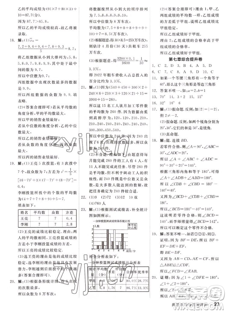 陽光出版社2022秋練就優(yōu)等生同步作業(yè)數(shù)學(xué)八年級(jí)上冊(cè)BS北師版答案