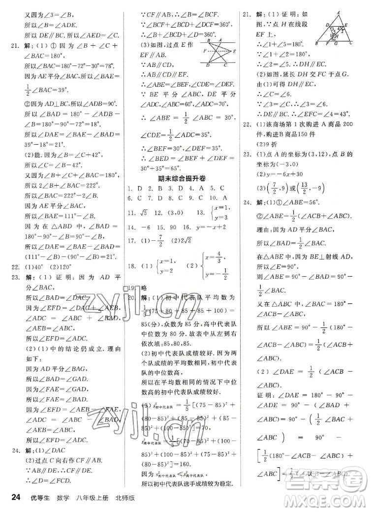 陽光出版社2022秋練就優(yōu)等生同步作業(yè)數(shù)學(xué)八年級(jí)上冊(cè)BS北師版答案