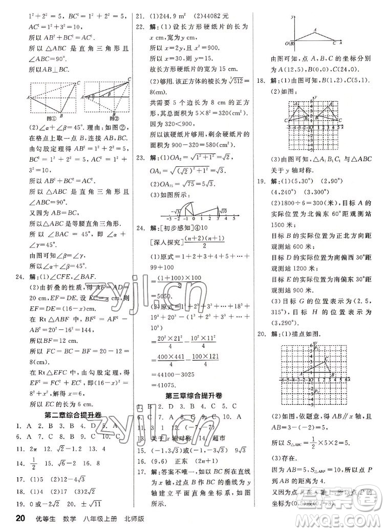 陽光出版社2022秋練就優(yōu)等生同步作業(yè)數(shù)學(xué)八年級(jí)上冊(cè)BS北師版答案