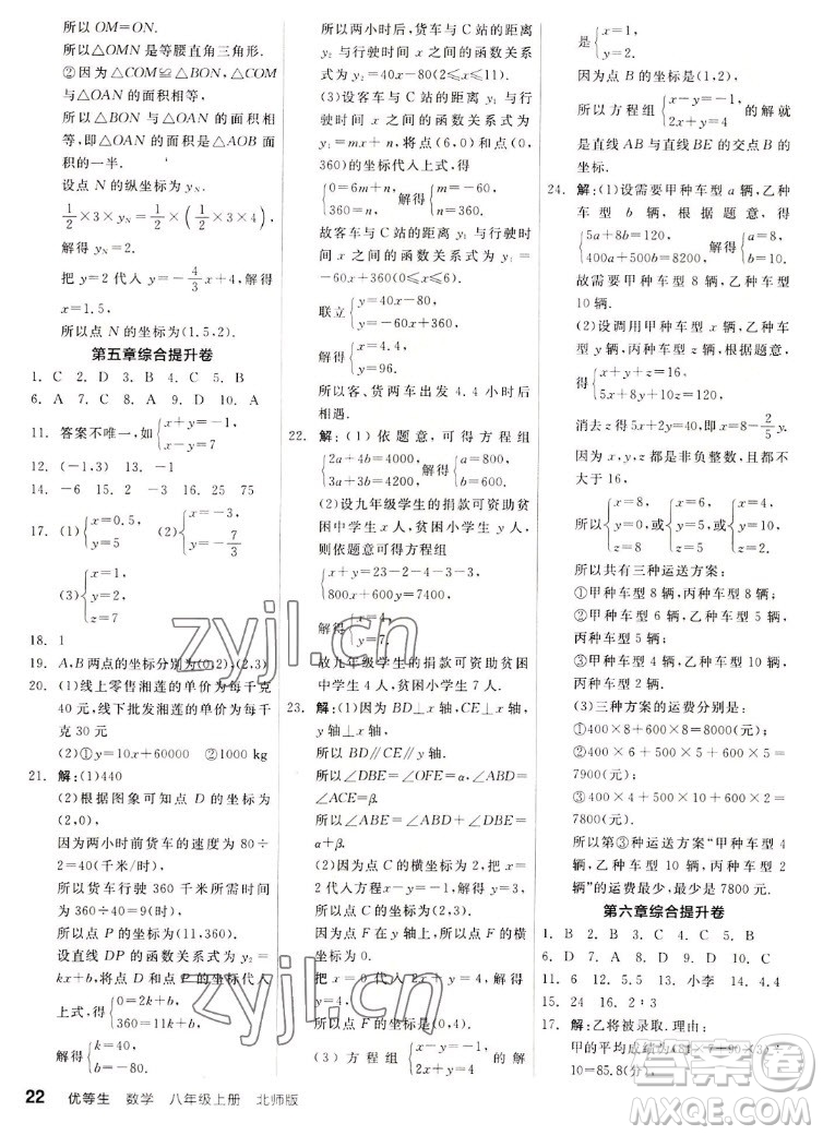 陽光出版社2022秋練就優(yōu)等生同步作業(yè)數(shù)學(xué)八年級(jí)上冊(cè)BS北師版答案