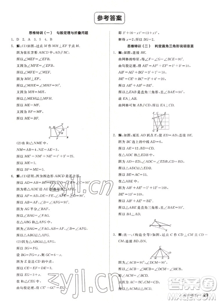 陽光出版社2022秋練就優(yōu)等生同步作業(yè)數(shù)學(xué)八年級(jí)上冊(cè)BS北師版答案