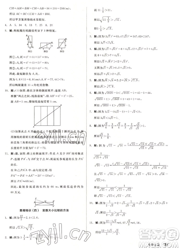 陽光出版社2022秋練就優(yōu)等生同步作業(yè)數(shù)學(xué)八年級(jí)上冊(cè)BS北師版答案