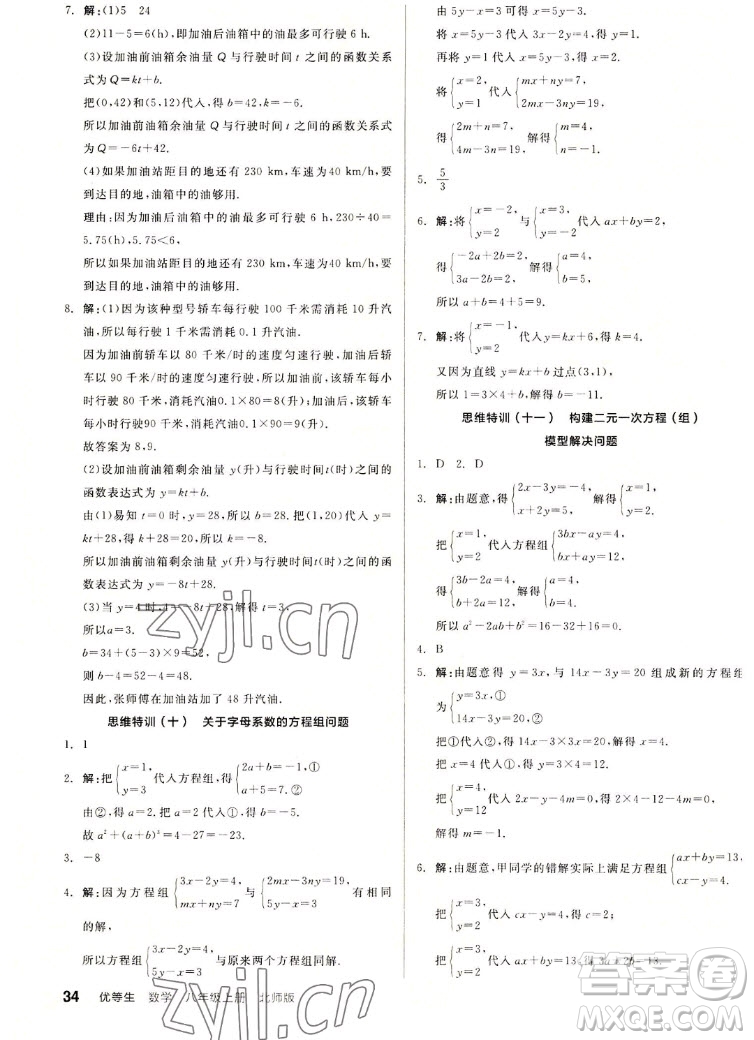 陽光出版社2022秋練就優(yōu)等生同步作業(yè)數(shù)學(xué)八年級(jí)上冊(cè)BS北師版答案