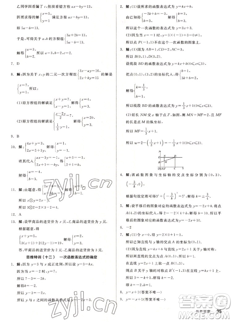 陽光出版社2022秋練就優(yōu)等生同步作業(yè)數(shù)學(xué)八年級(jí)上冊(cè)BS北師版答案