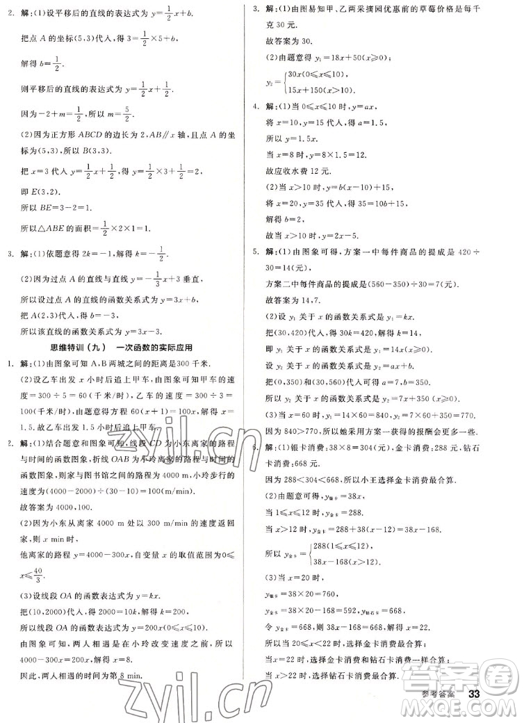 陽光出版社2022秋練就優(yōu)等生同步作業(yè)數(shù)學(xué)八年級(jí)上冊(cè)BS北師版答案