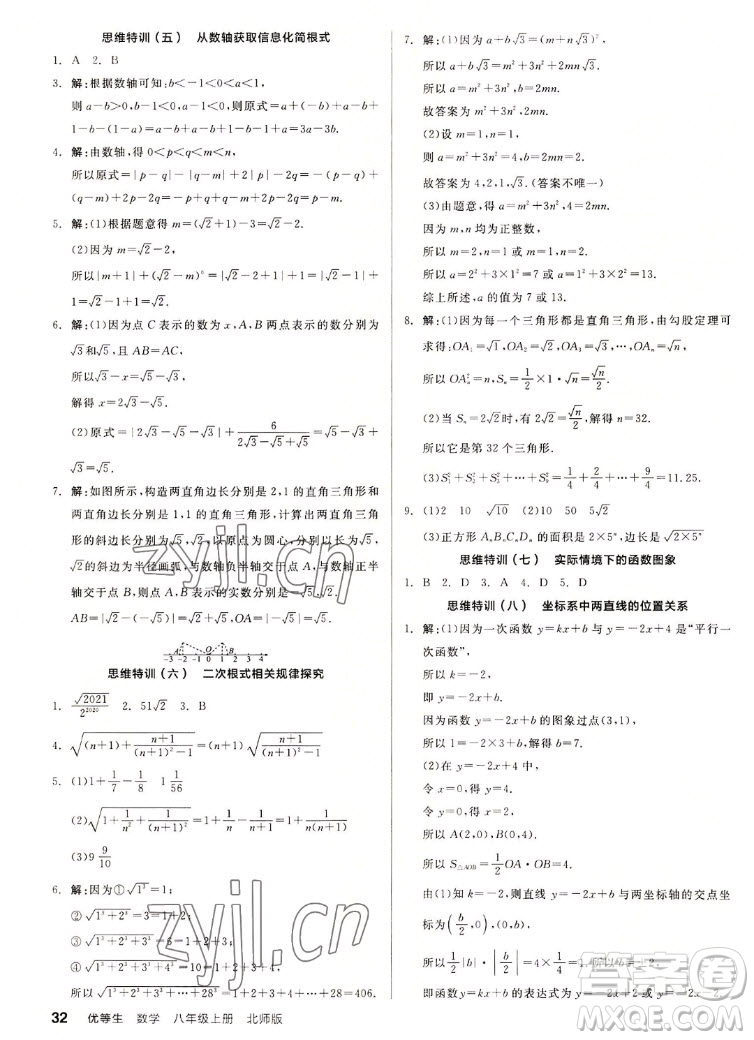 陽光出版社2022秋練就優(yōu)等生同步作業(yè)數(shù)學(xué)八年級(jí)上冊(cè)BS北師版答案