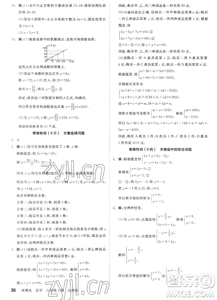 陽光出版社2022秋練就優(yōu)等生同步作業(yè)數(shù)學(xué)八年級(jí)上冊(cè)BS北師版答案