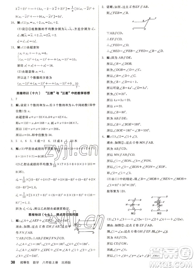 陽光出版社2022秋練就優(yōu)等生同步作業(yè)數(shù)學(xué)八年級(jí)上冊(cè)BS北師版答案
