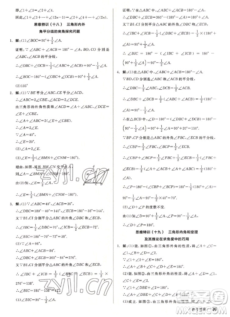 陽光出版社2022秋練就優(yōu)等生同步作業(yè)數(shù)學(xué)八年級(jí)上冊(cè)BS北師版答案
