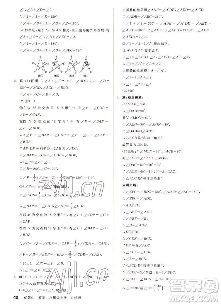 陽光出版社2022秋練就優(yōu)等生同步作業(yè)數(shù)學(xué)八年級(jí)上冊(cè)BS北師版答案